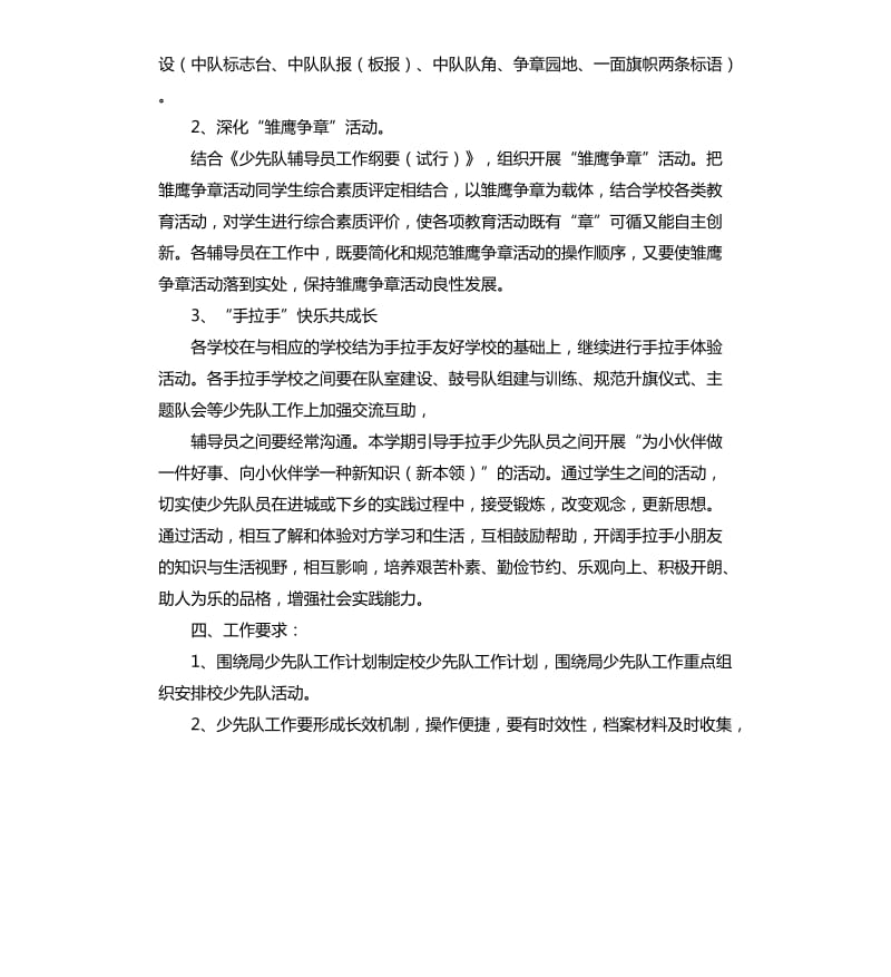 2020年春季少先队工作计划.docx_第2页