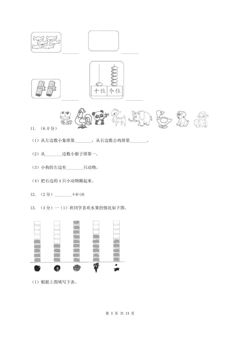 沪教版一年级上学期数学期末试卷B卷_第3页