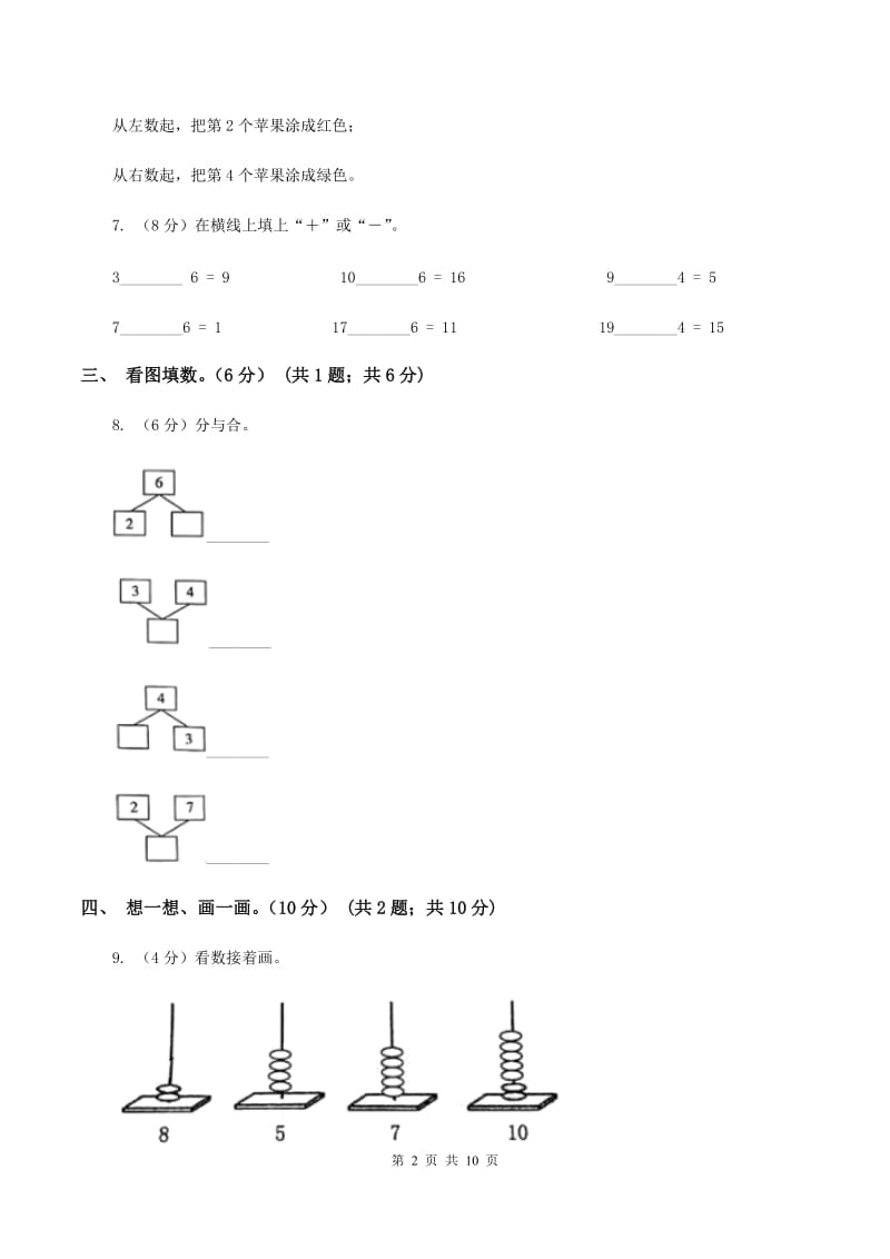 湘教版2019-2020学年一年级上学期数学期中试卷C卷_第2页