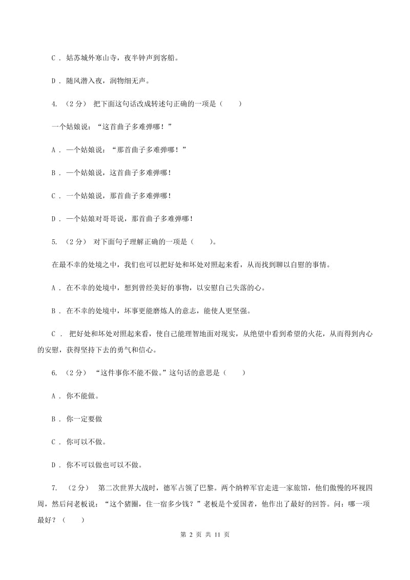 西南师大版备考2020年小升初考试语文复习专题09：句子复习（二）B卷_第2页