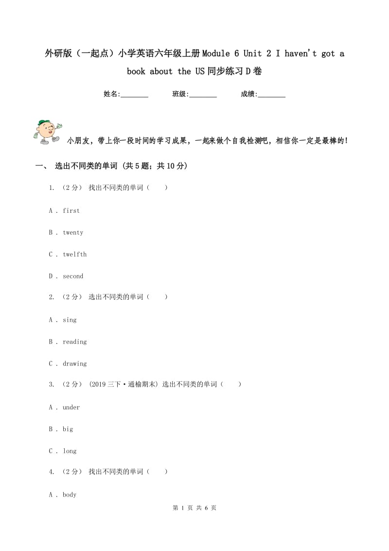 外研版（一起点）小学英语六年级上册Module 6 Unit 2 I haven't got a book about the US同步练习D卷_第1页