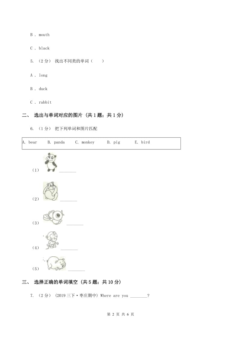 外研版（一起点）小学英语六年级上册Module 6 Unit 2 I haven't got a book about the US同步练习D卷_第2页