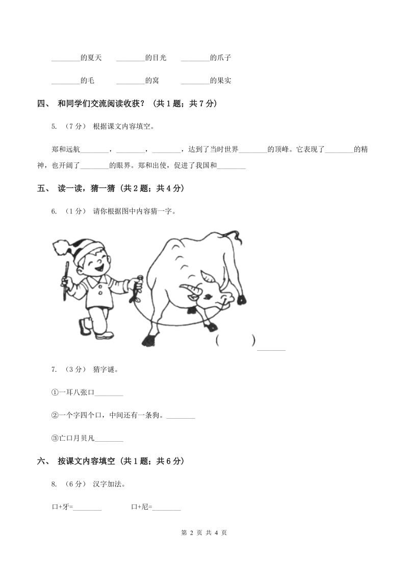 部编版一年级下册课文4 14要下雨了 同步测试D卷_第2页