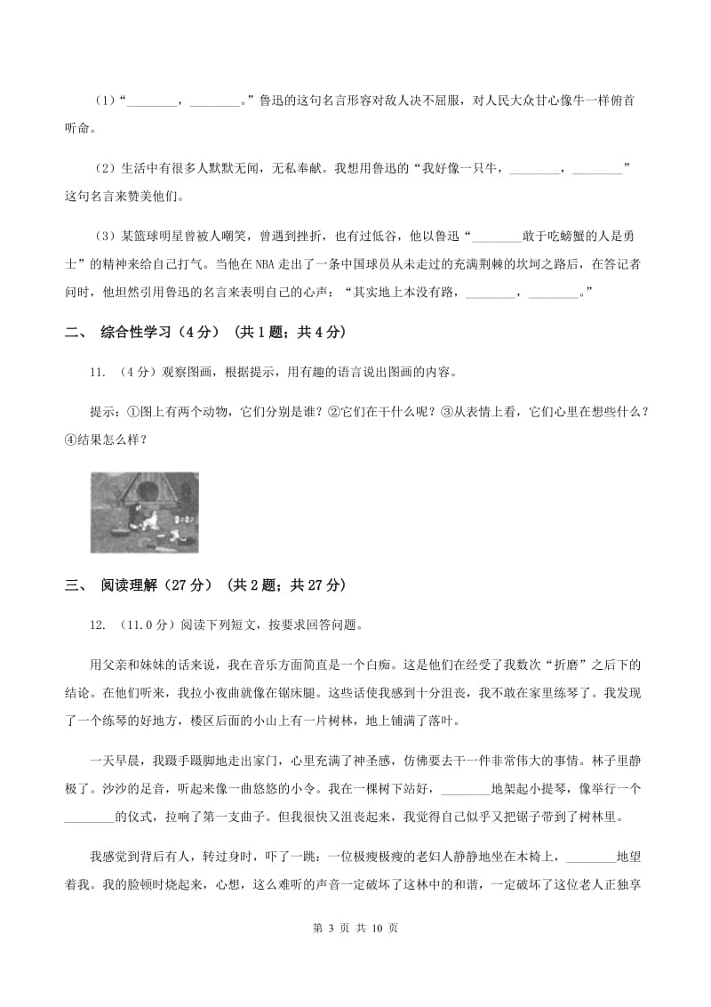 北师大版2020年小升初语文毕业模拟测试试卷D卷_第3页