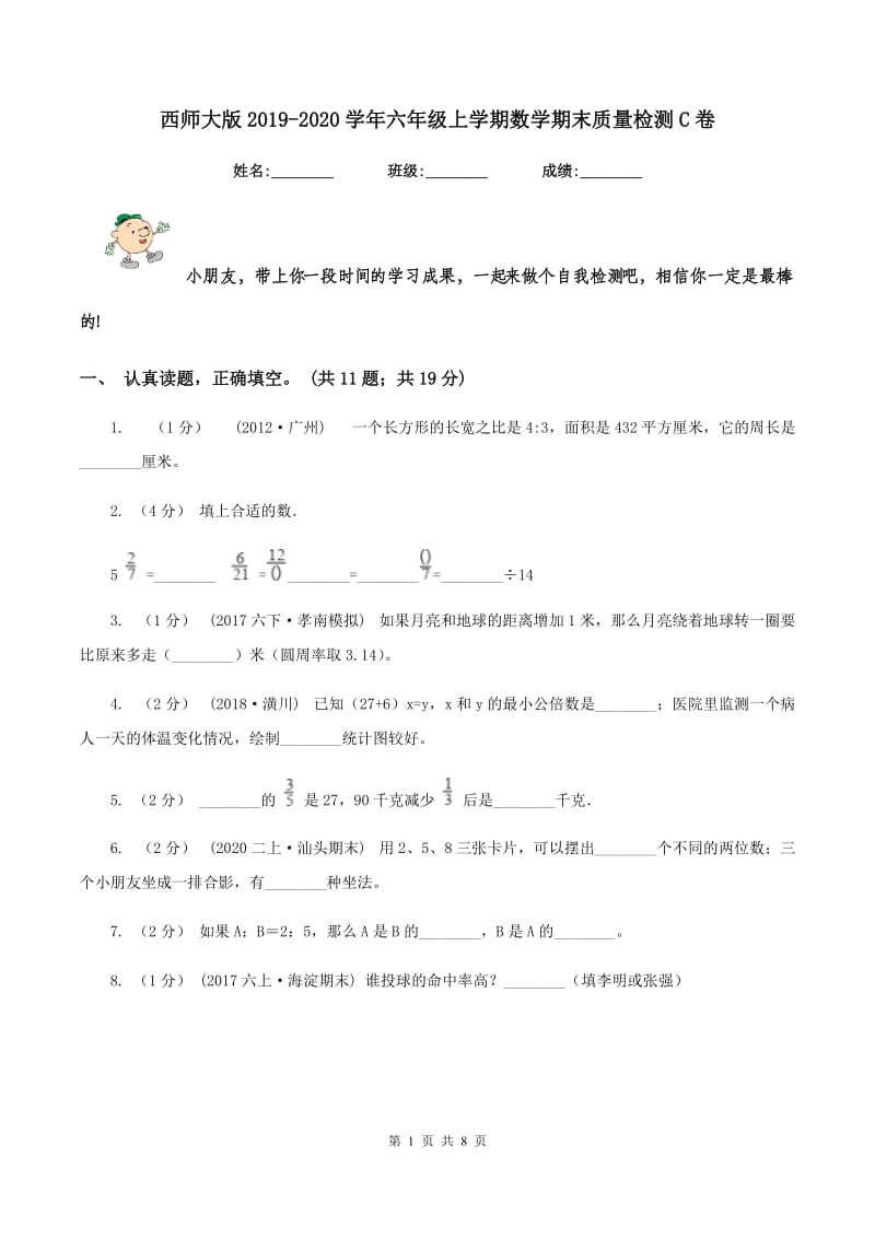 西师大版2019-2020学年六年级上学期数学期末质量检测C卷_第1页