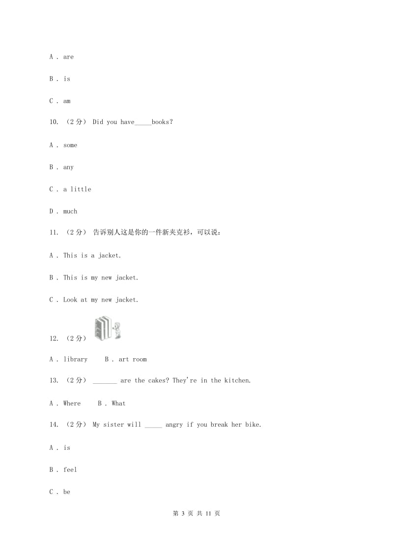 人教版(新起点)2020年深圳小升初模拟试题（二）C卷_第3页