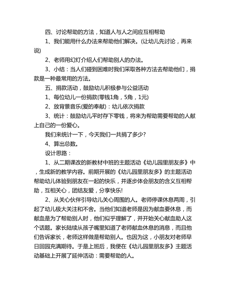 幼儿园大班社会教案：做一个有爱心的人_第2页