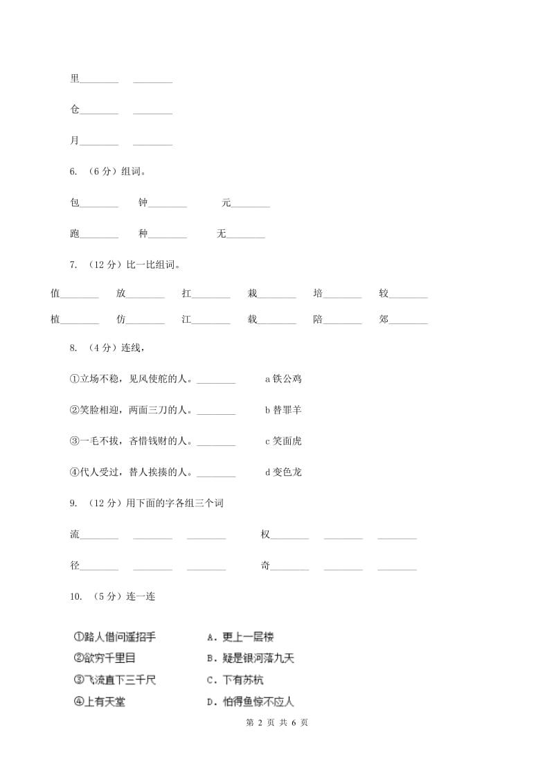 部编版2019-2020学年三年级上学期语文期中测试卷（二）D卷_第2页