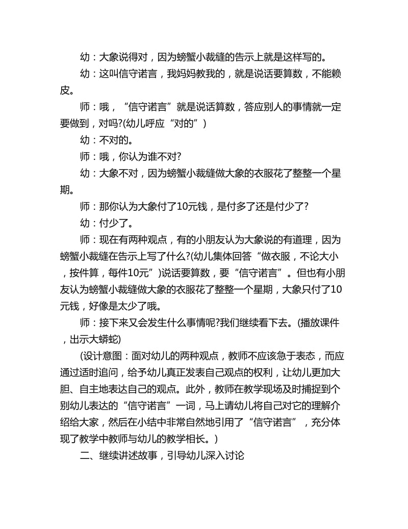 幼儿园大班讲述教学活动：螃蟹小裁缝_第2页