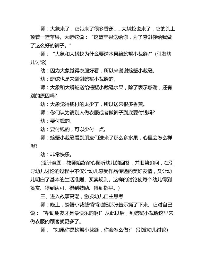 幼儿园大班讲述教学活动：螃蟹小裁缝_第3页