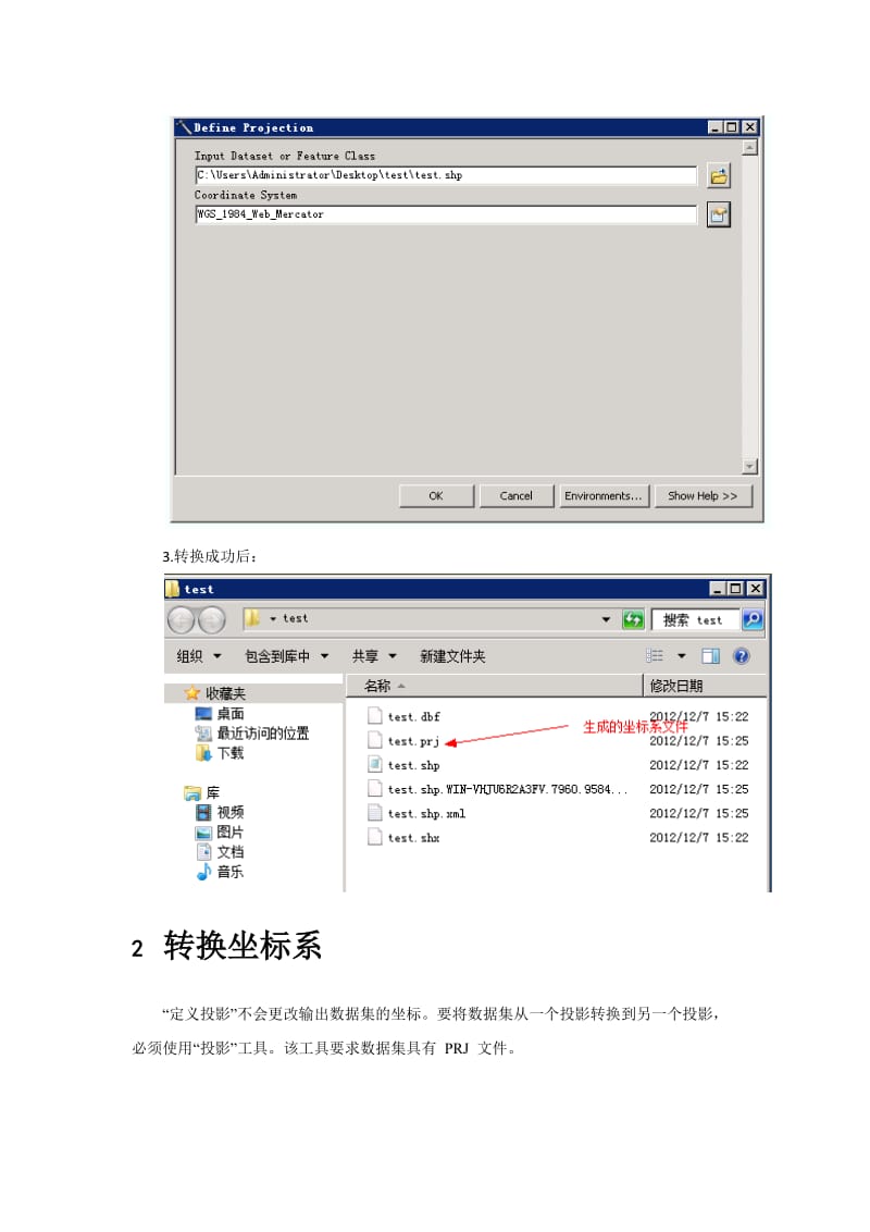对shp文件进行坐标系的添加和转换_第2页