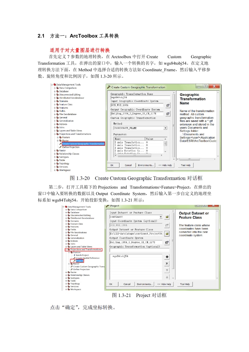 对shp文件进行坐标系的添加和转换_第3页