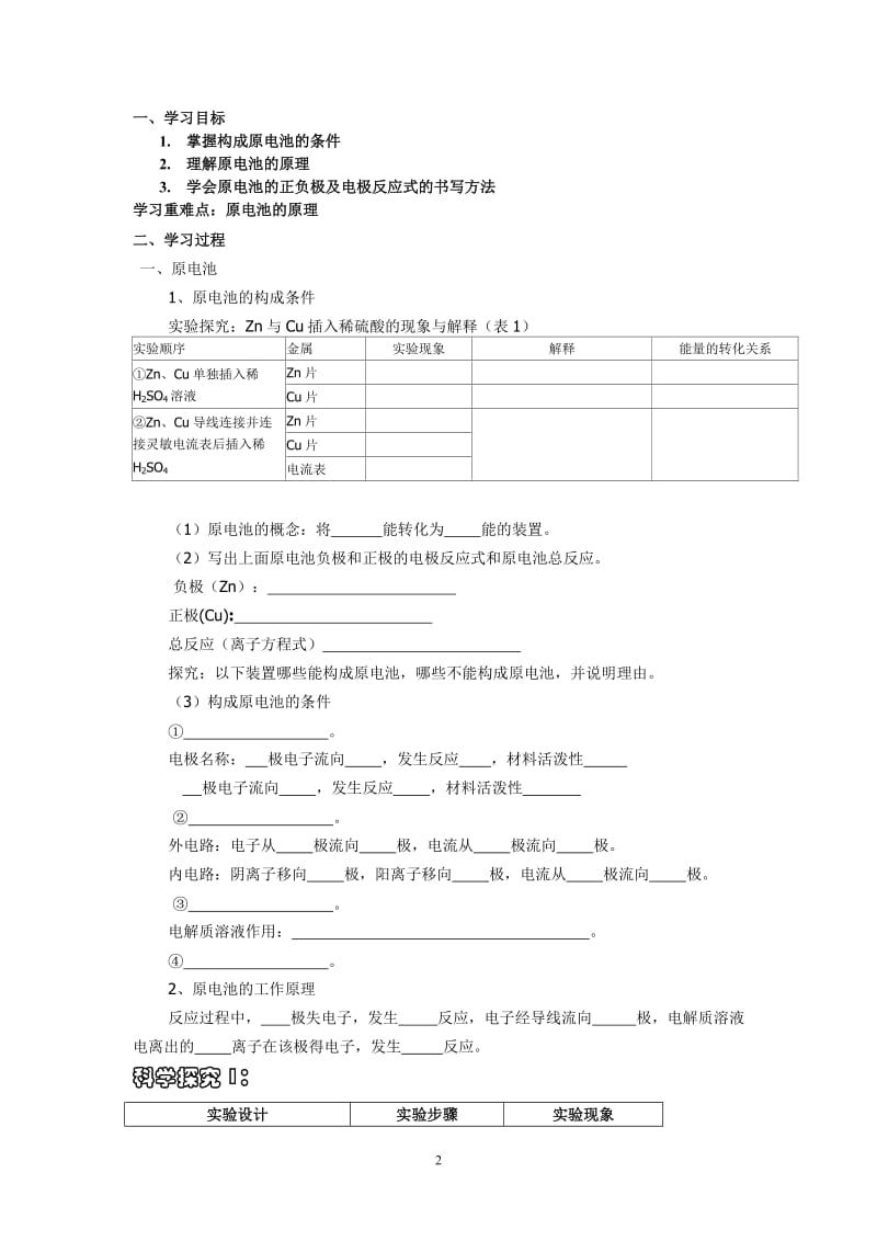 第四章第一节 原电池 学案_第2页