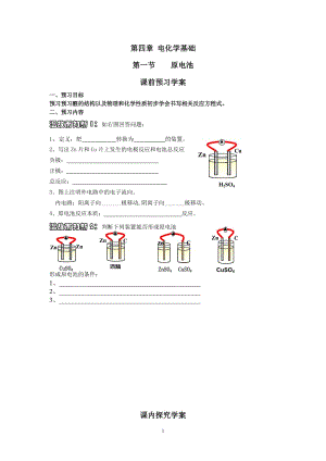 第四章第一節(jié) 原電池 學(xué)案