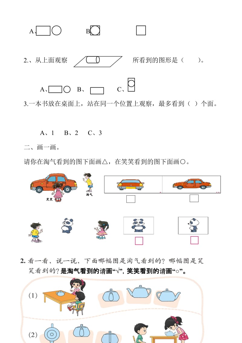 北师大版小学数学三年级上册第二单元单元测试卷_第2页