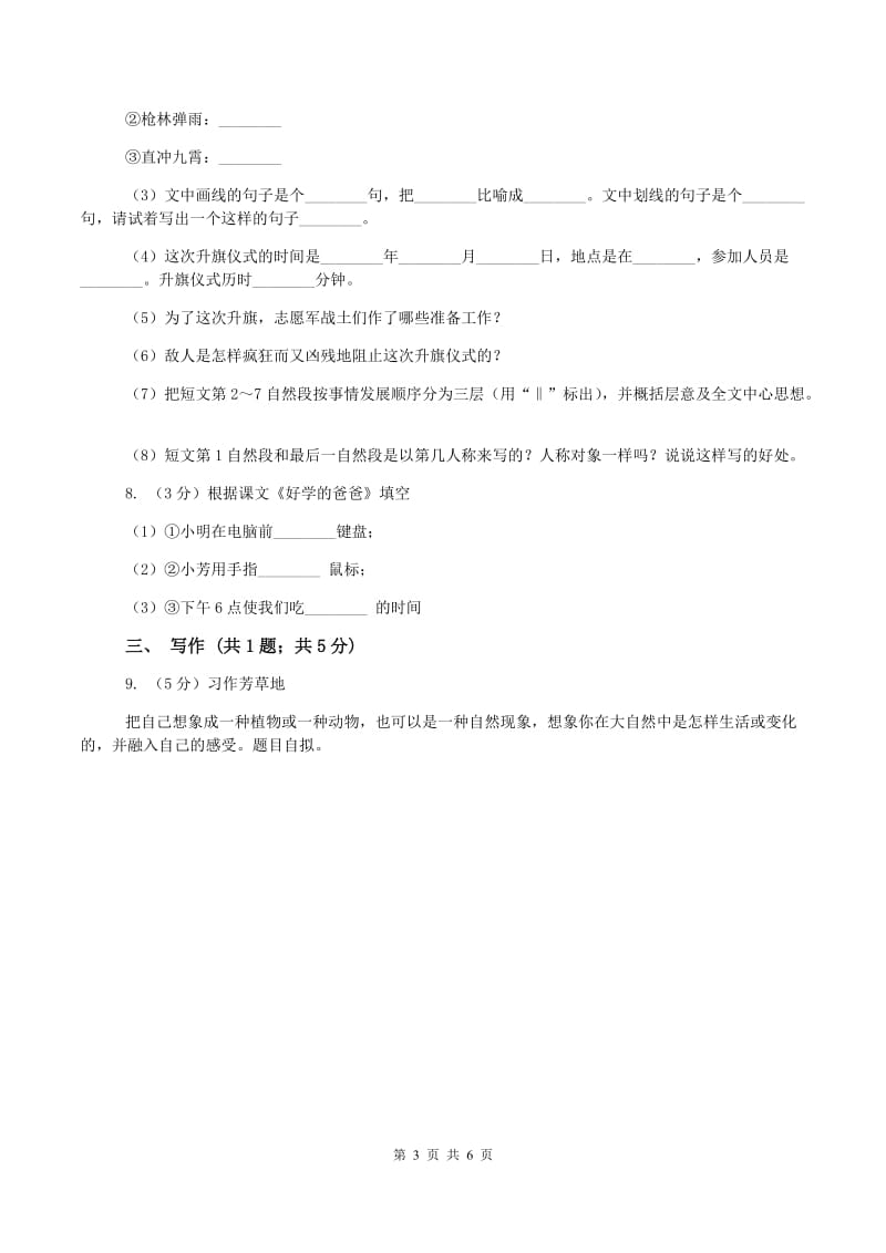 四年级上学期语文期中考试试卷B卷_第3页