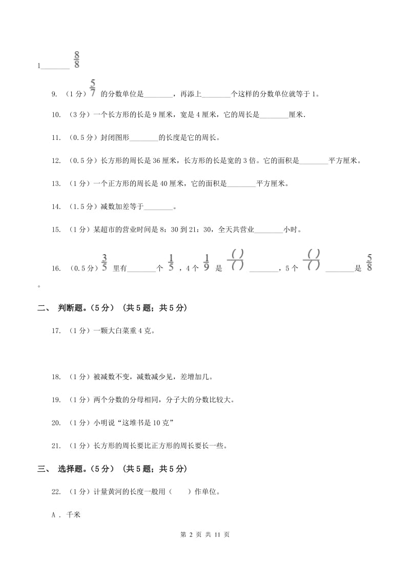 人教版2019-2020学年三年级上册数学期末模拟卷(三)B卷_第2页