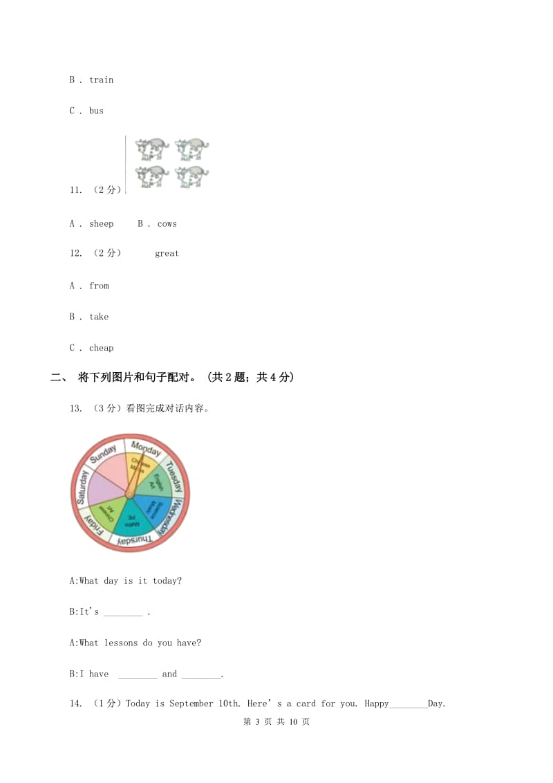 牛津上海版（深圳用）英语一年级下册Module 2 My favourite things Unit 6 Drinks I like同步测试（一）C卷新版_第3页