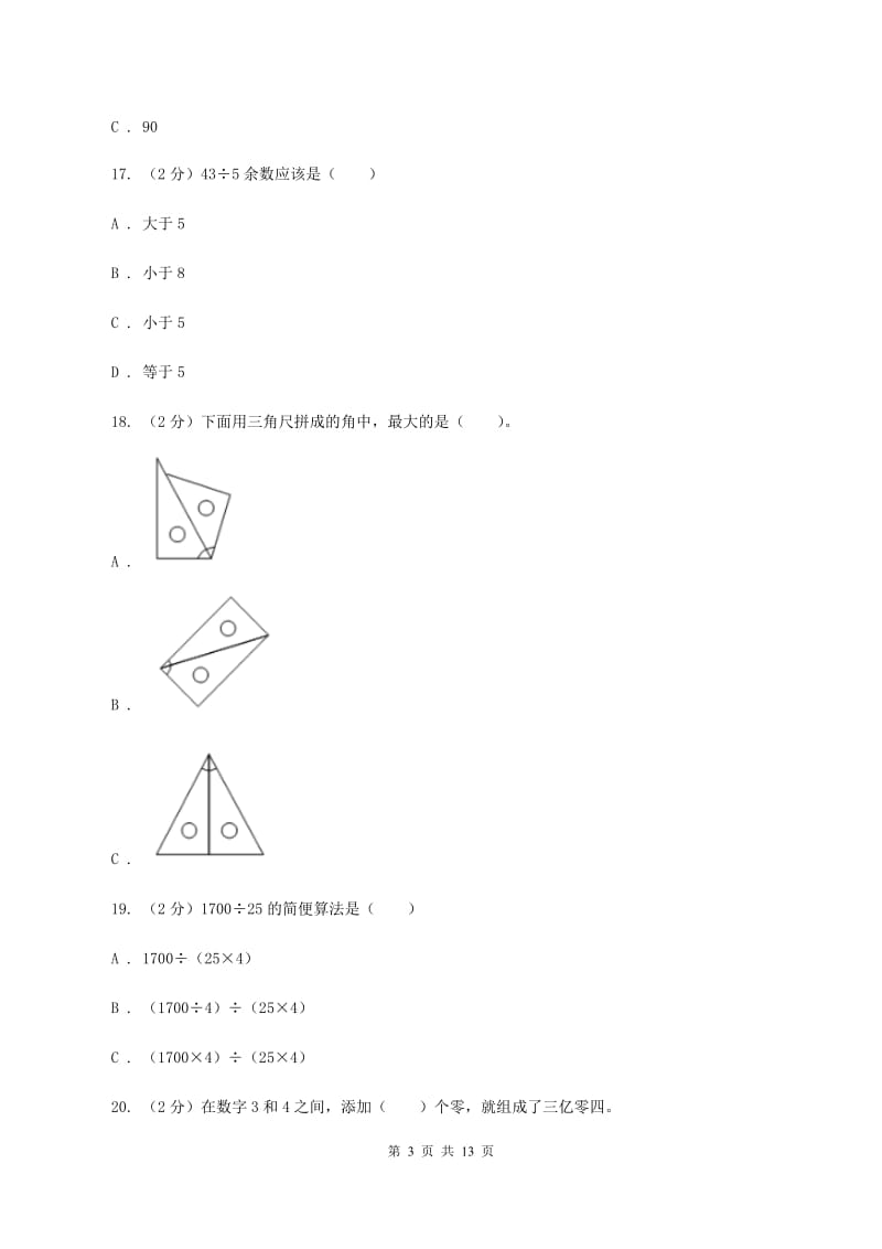 江苏版2019-2020学年四年级上册数学期中试卷C卷_第3页