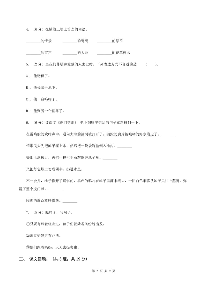 2019-2020学年北师大版语文上学期六年级期末检测卷D卷_第2页