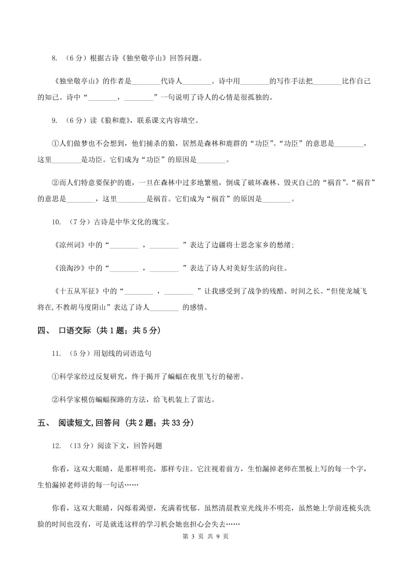 2019-2020学年北师大版语文上学期六年级期末检测卷D卷_第3页