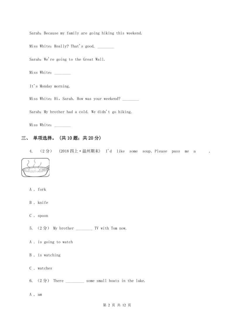 牛津译林版备考2020年小升初英语全真模拟卷（三）C卷_第2页