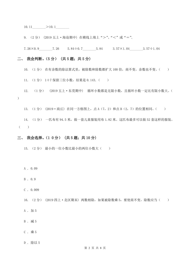 西师大版2019-2020学年五年级上学期数学期中试卷 C卷_第2页