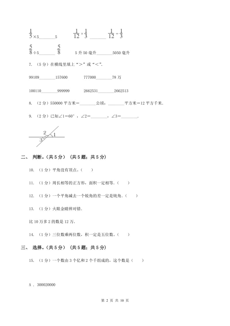 浙教版2019-2020学年四年级上学期数学期中考试试卷B卷_第2页