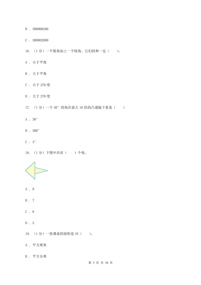 浙教版2019-2020学年四年级上学期数学期中考试试卷B卷_第3页