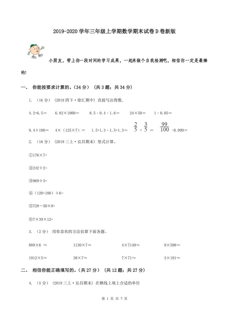 2019-2020学年三年级上学期数学期末试卷D卷新版_第1页