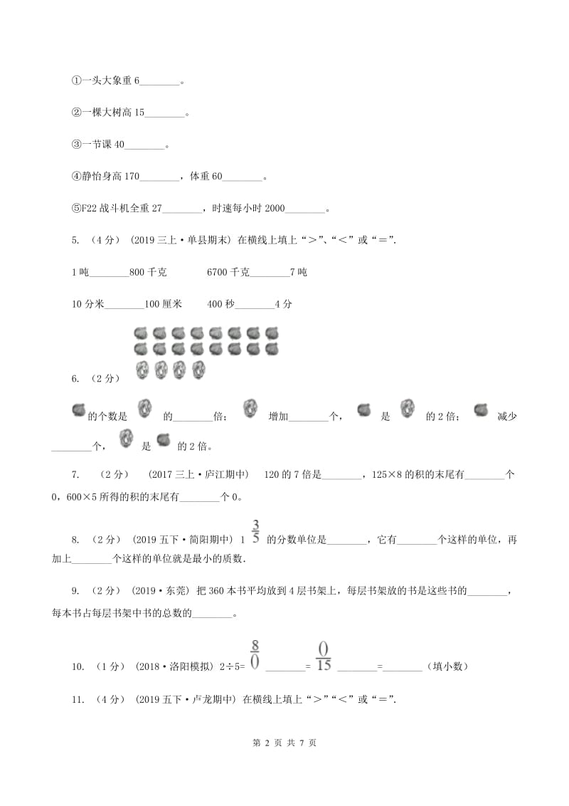 2019-2020学年三年级上学期数学期末试卷D卷新版_第2页