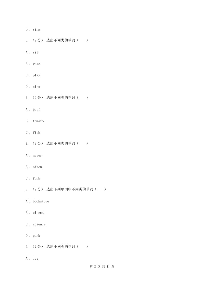 人教版（新起点）2019-2020学年小学英语六年级下册期中卷（A）C卷_第2页