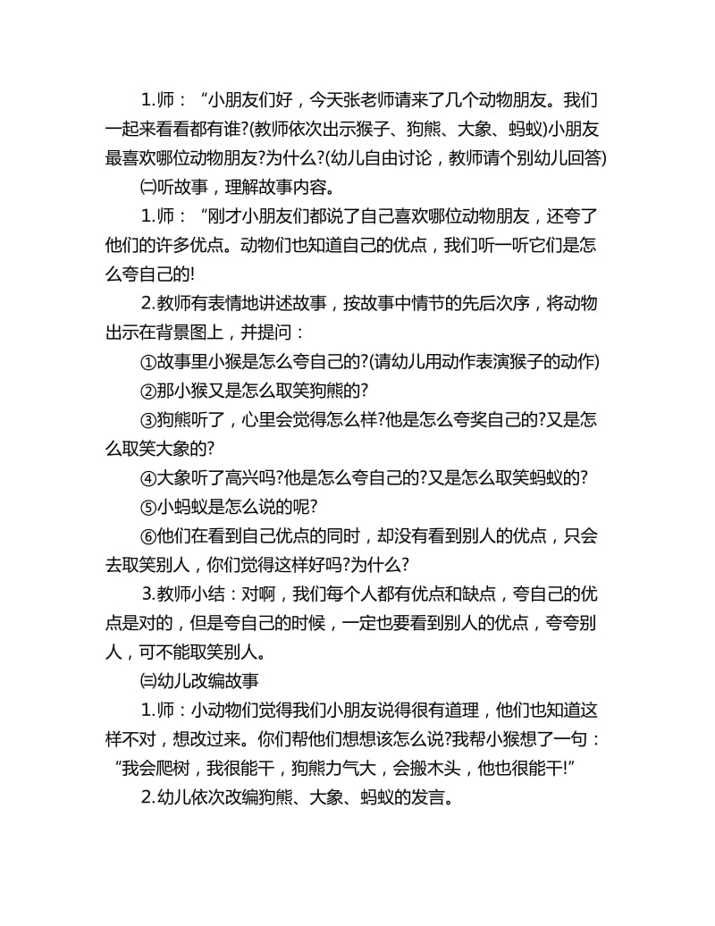 幼儿园大班语言优秀故事教案详案《夸夸自己和别人》_第2页