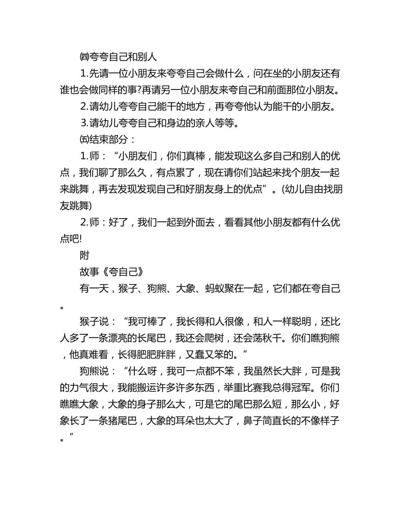 幼儿园大班语言优秀故事教案详案《夸夸自己和别人》_第3页