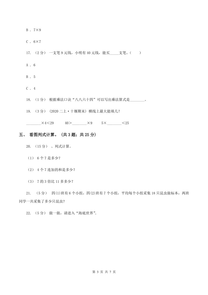 沪教版小学二年级数学上学期第三单元检测题 D卷_第3页