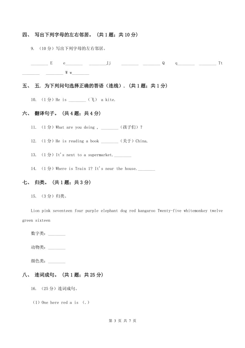 外研版英语四年级上册 Module 2 Unit 2 What are you doing_同步测试B卷_第3页