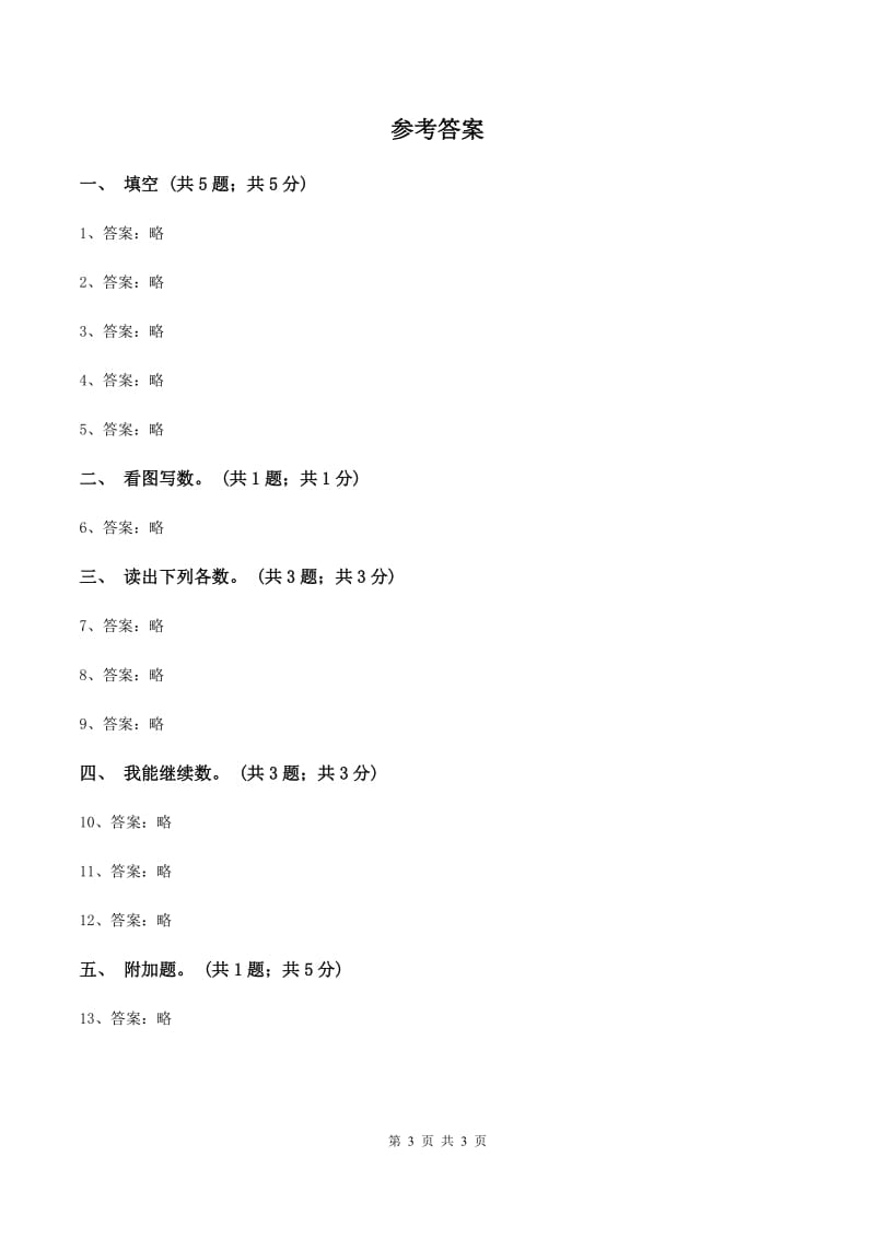 2019-2020学年小学数学冀教版二年级下册 3.1数数和数的读写 同步练习D卷_第3页