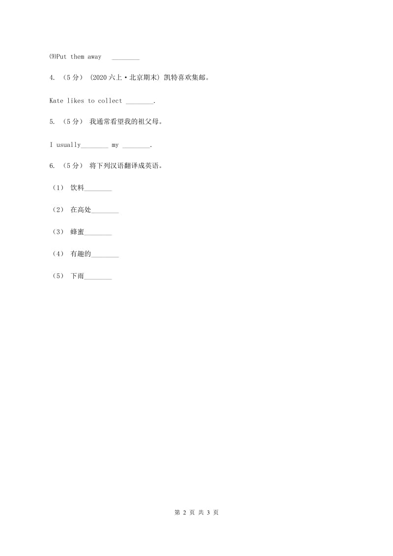 外研版（一起点）小学英语二年级上册Module 1 Unit 2同步练习2B卷_第2页