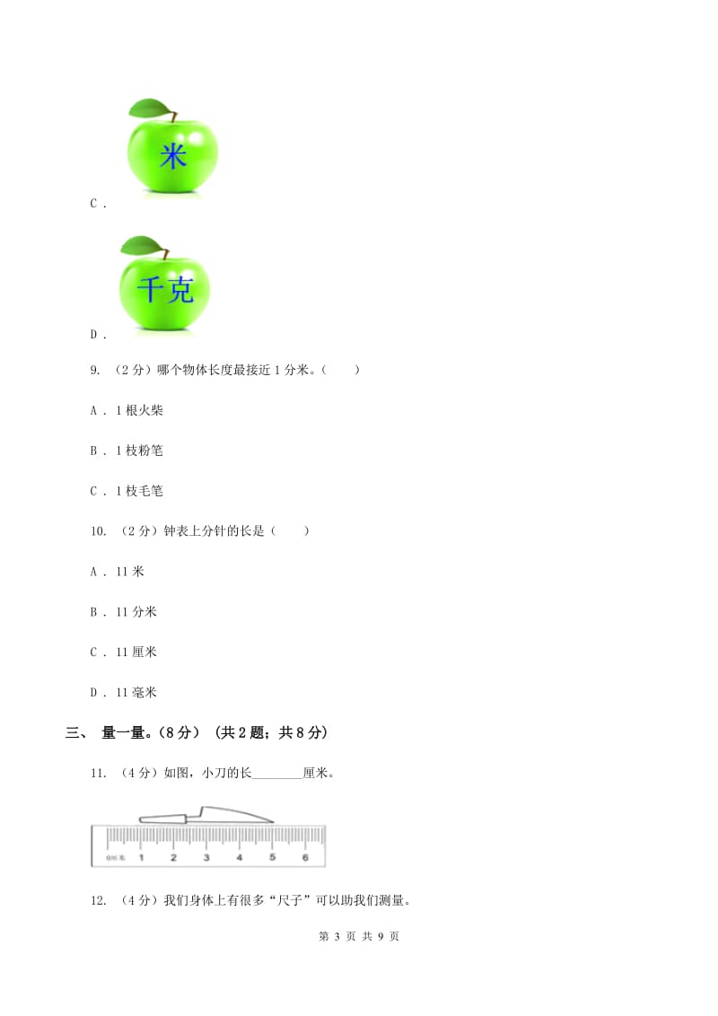 人教版2019-2020学年二年级上学期数学第一次月考试卷D卷_第3页