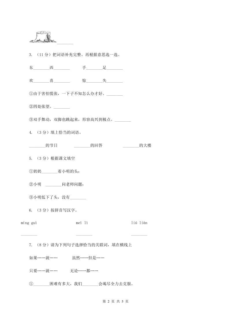 北师大版小学语文二年级下册1.1不懂就问同步练习D卷_第2页