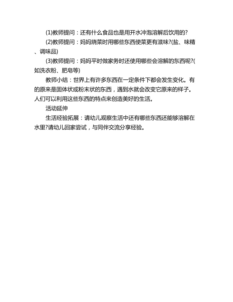 幼儿园大班科学教案：什么东西不见了_第3页