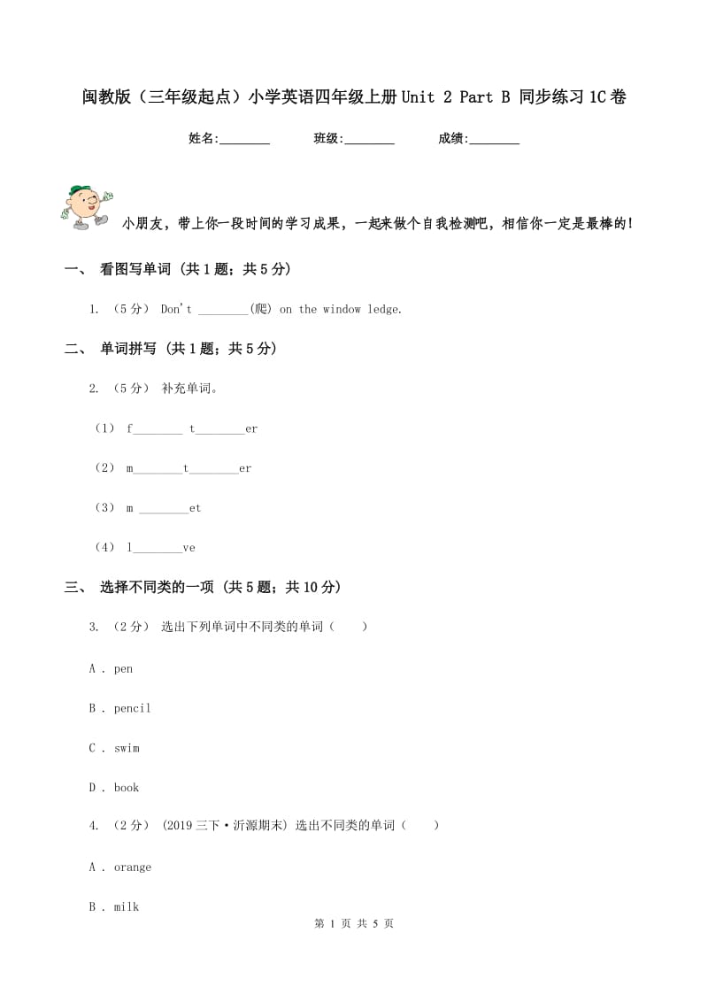 闽教版（三年级起点）小学英语四年级上册Unit 2 Part B 同步练习1C卷_第1页