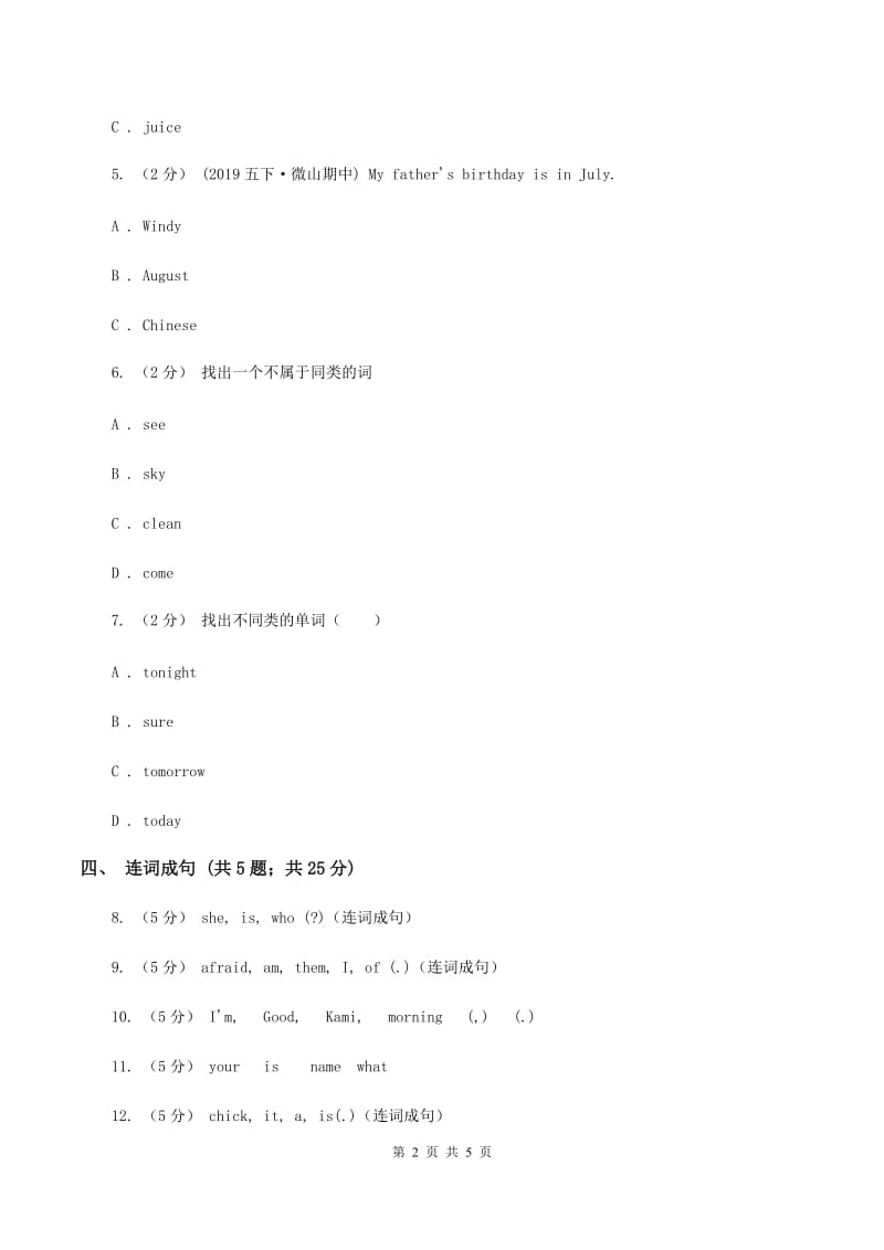 闽教版（三年级起点）小学英语四年级上册Unit 2 Part B 同步练习1C卷_第2页