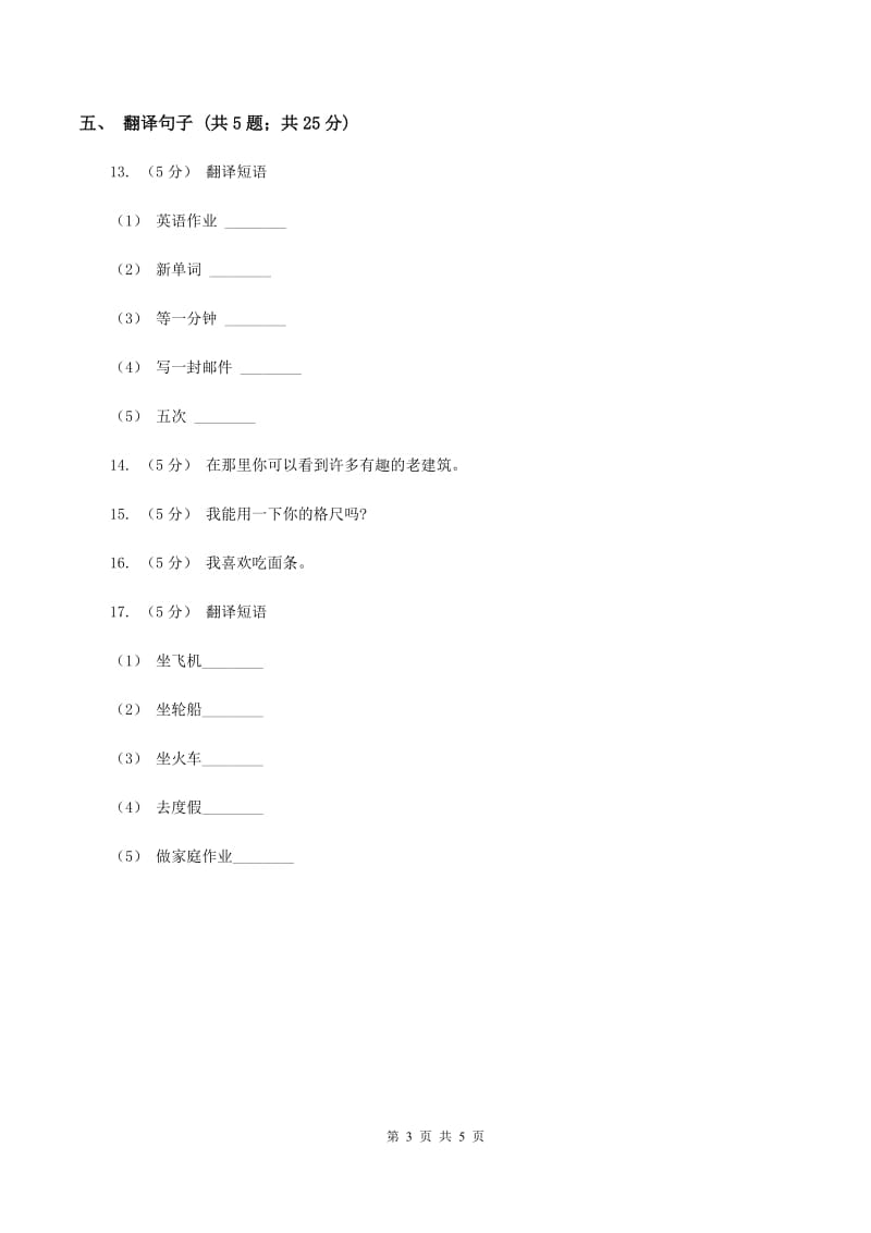 闽教版（三年级起点）小学英语四年级上册Unit 2 Part B 同步练习1C卷_第3页