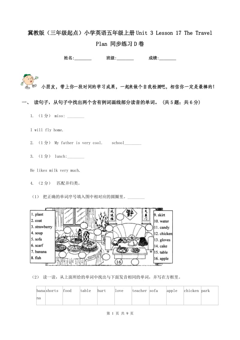 冀教版（三年级起点）小学英语五年级上册Unit 3 Lesson 17 The Travel Plan 同步练习D卷_第1页