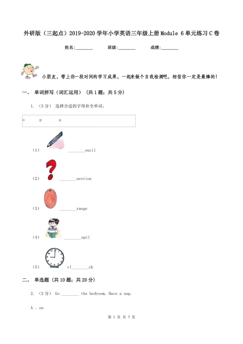 外研版（三起点）2019-2020学年小学英语三年级上册Module 6单元练习C卷_第1页