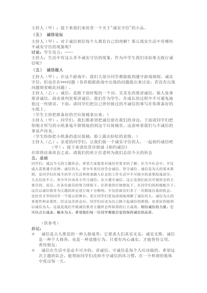 诚信教育主题班会活动教案_第2页