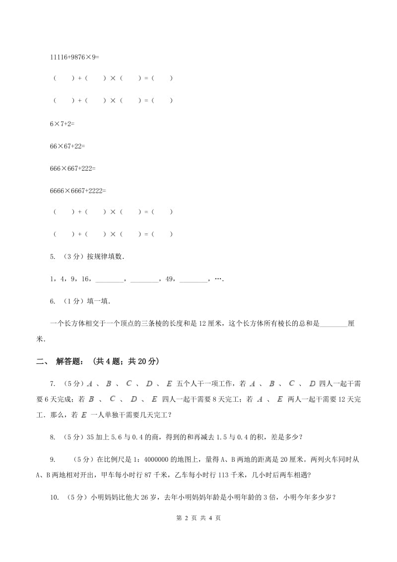 新人教版2020年成都小升初数学试题B卷_第2页