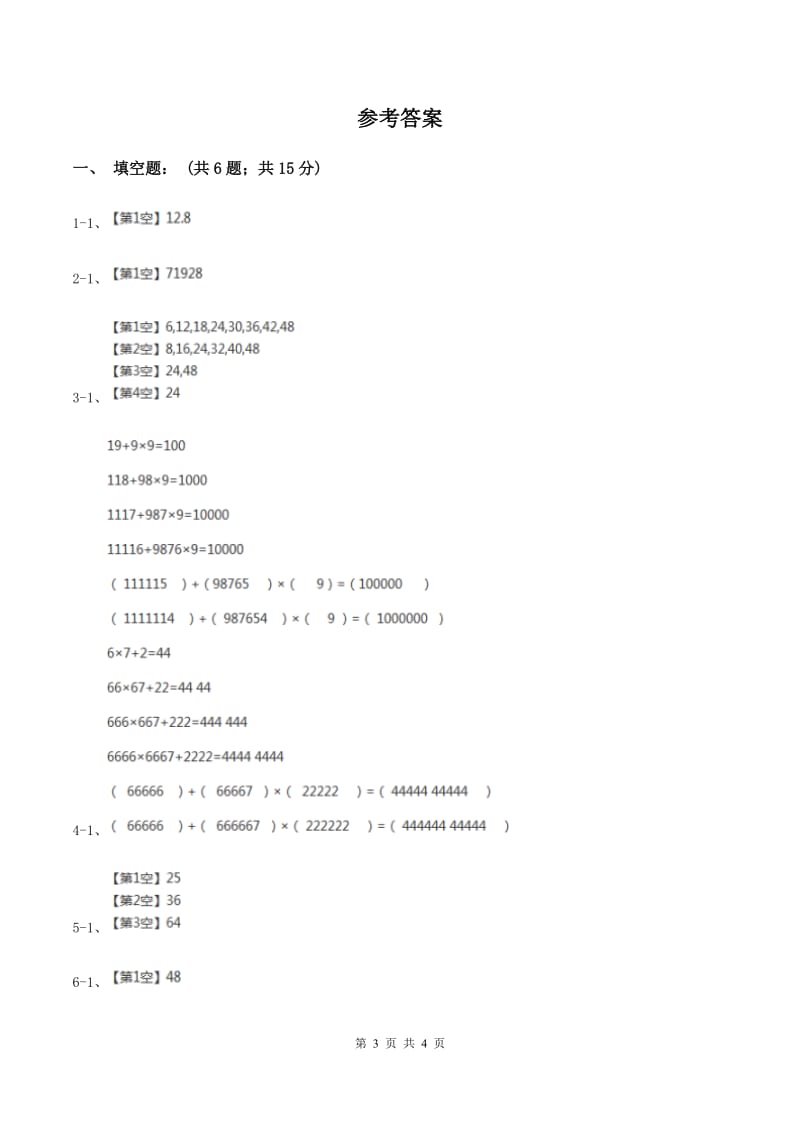 新人教版2020年成都小升初数学试题B卷_第3页