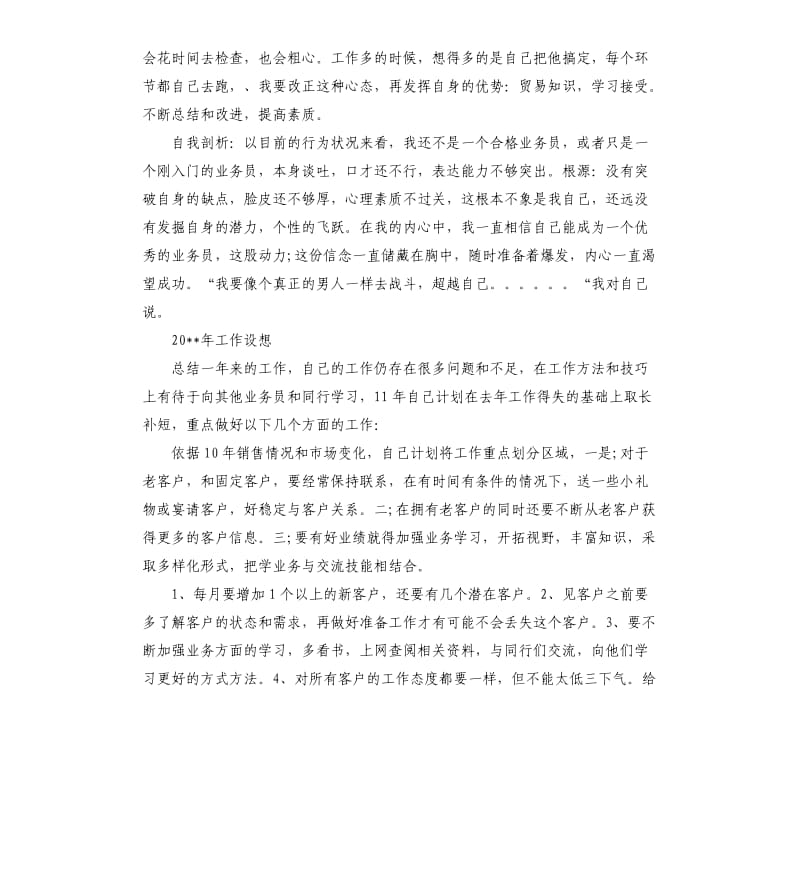 2020年业务员年终个人工作总结.docx_第2页